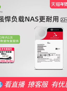 Seagate希捷酷狼pro机械硬盘16t/22t/28t/30t/32t存储nas官方旗舰