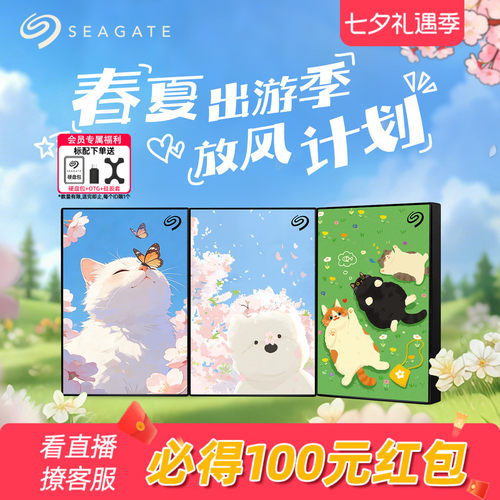 Seagate希捷春夏限定移动硬盘2TB