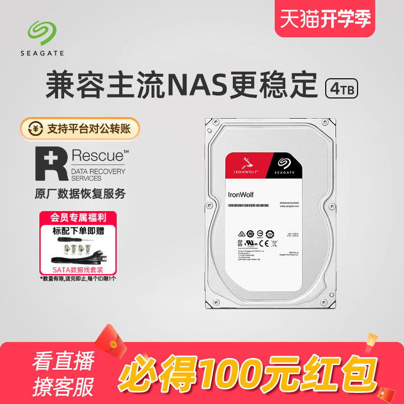 希捷机械硬盘4t服务器nas网络