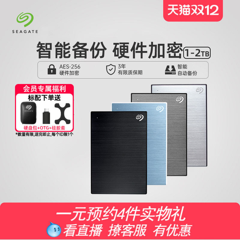 希捷移动硬盘外置高速2t加密