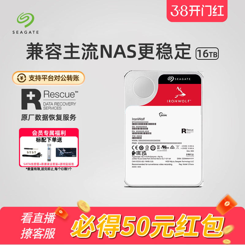 Seagate希捷酷狼机械硬盘16t台式机存储电脑nas服务器3.5寸旗舰店
