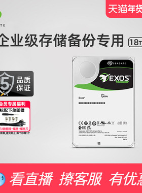 Seagate希捷银河18t机械硬盘氦气盘企业级服务器大容量存储专用盘