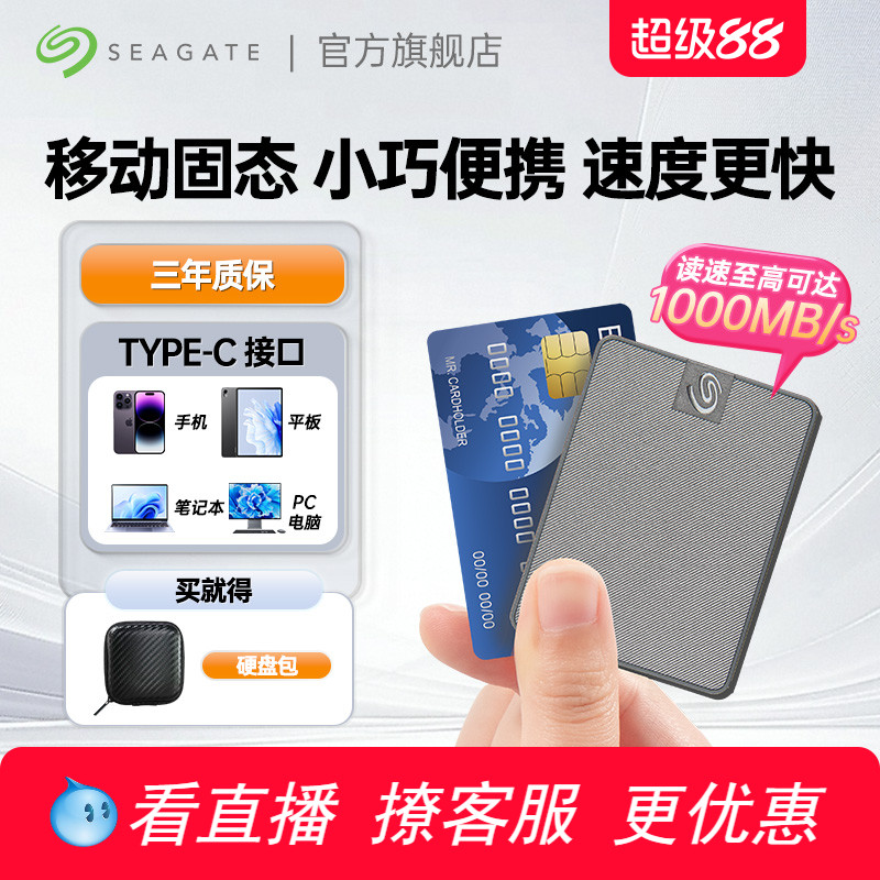 Seagate希捷移动迷你1t固态硬盘