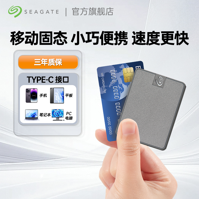 希捷移动固态小翼SSD1TB