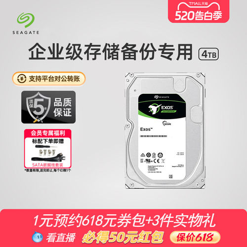 希捷机械硬盘4t服务器企业级垂直