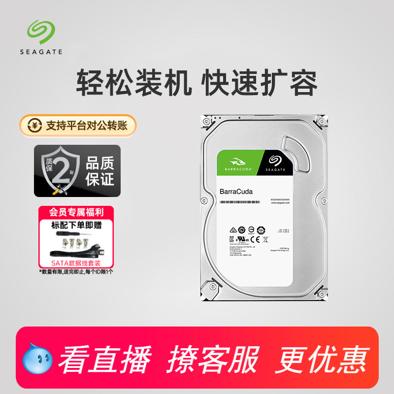 Seagate希捷酷鱼机械硬盘1t 2t机械盘台式机3.5寸4t