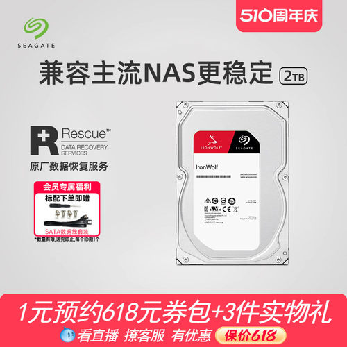 希捷酷狼机械硬盘2t/4TB电脑nas