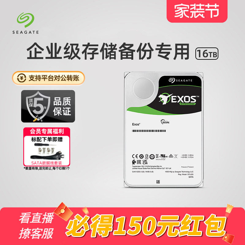 Seagate希捷银河16t机械硬盘氦气盘企业级服务器8T官方旗