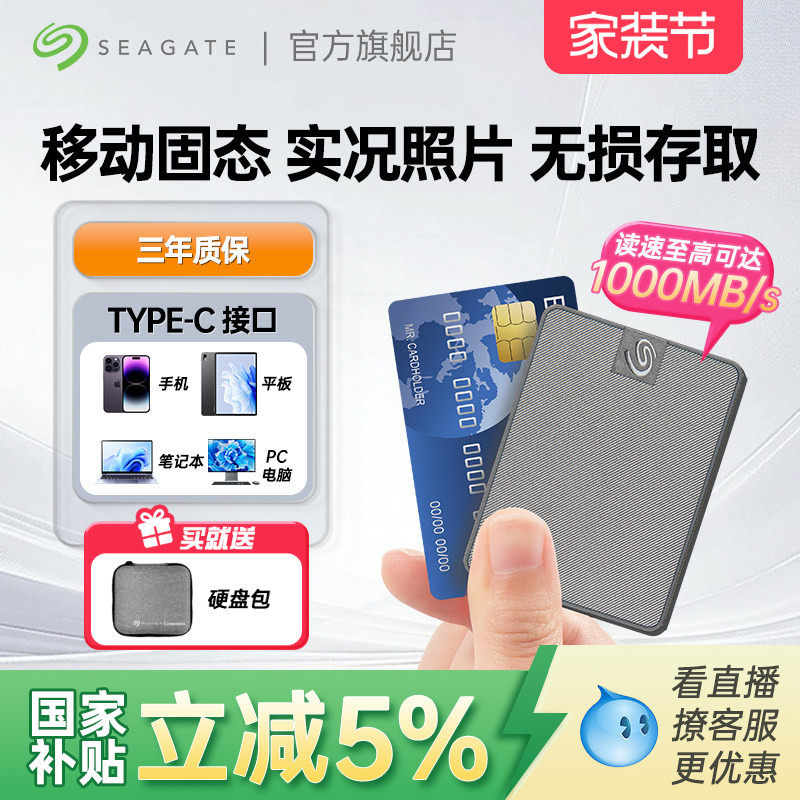 Seagate希捷小翼移动固态硬盘1t手机电脑游戏专用高速ssd