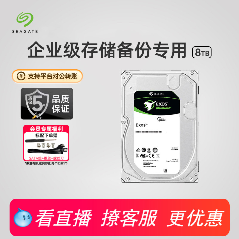 Seagate希捷银河8tb机械硬盘企业级nas服务器企业8t/