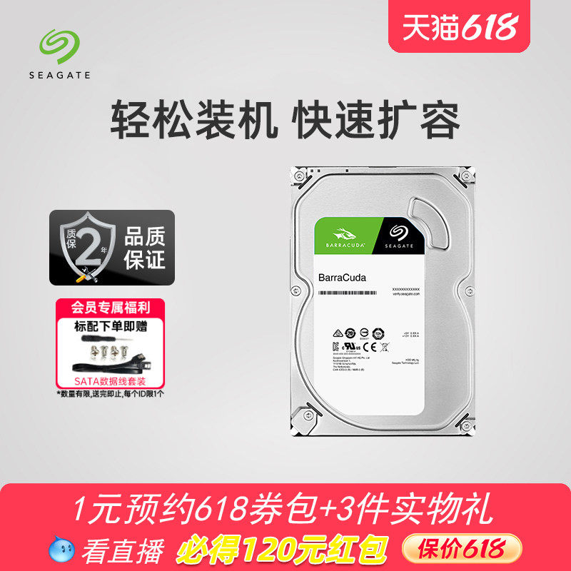 Seagate希捷酷鱼机械硬盘2T台式机电脑1T/4T内置装机硬盘存储正品