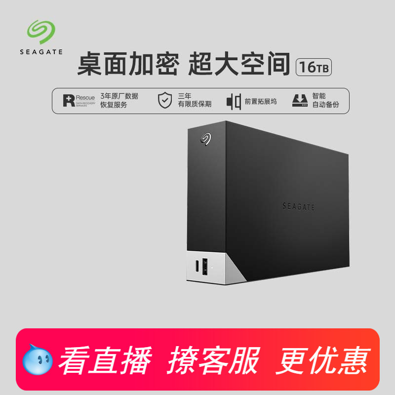 seagate希捷铭桌面移动硬盘16TB外置高速大容量加密存储移