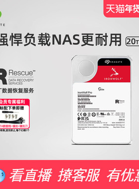 Seagate希捷酷狼pro机械硬盘20t服务器存储nas网络sata官方旗舰店