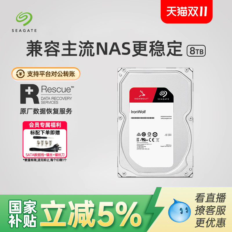 Seagateϣ�ݻ�еӲ�̿���4t/8t̨ʽ������nas������3.5�콢��4T