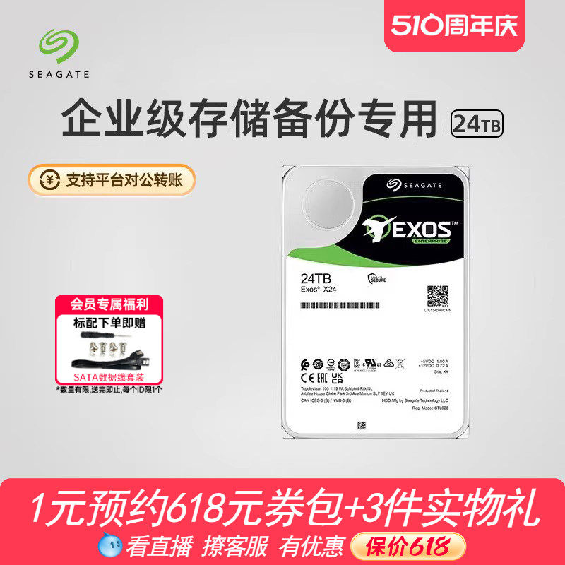 Seagate希捷银河24t机械硬盘企业级服务器大容量官方旗舰店