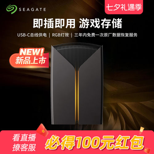 Seagate希捷移动硬盘游戏桌面20t