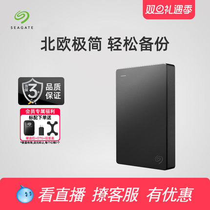 Seagate希捷移动硬盘简5t大容量外置高速移动盘外接高速1T/2T/4tb
