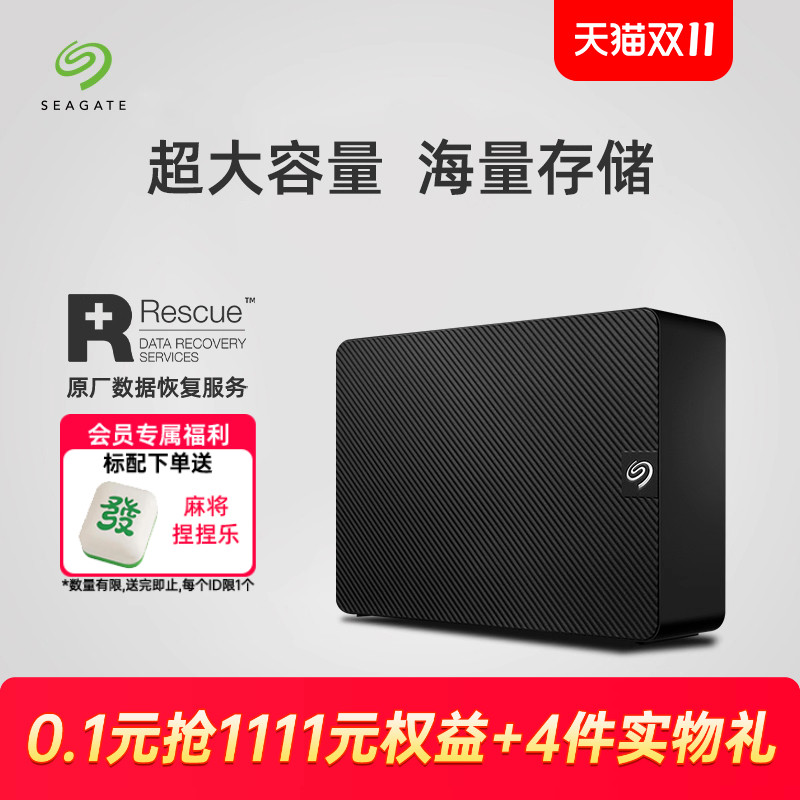 Seagate希捷移动硬盘24T苹果桌面