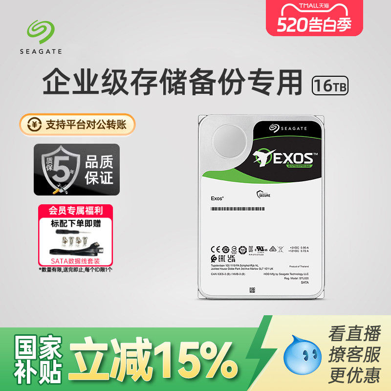 Seagate希捷银河16t机械硬盘氦气盘企业级服务器ST160