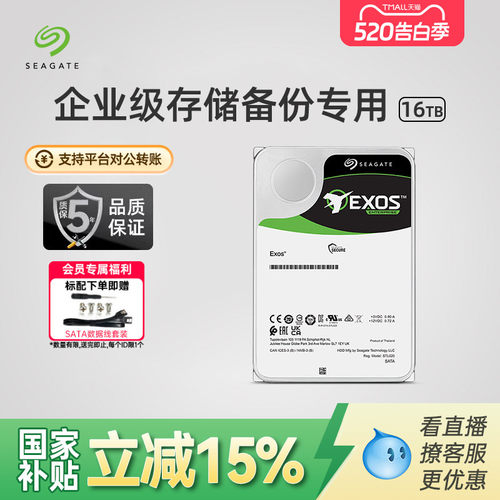 希捷银河16t机械硬盘氦气企业级