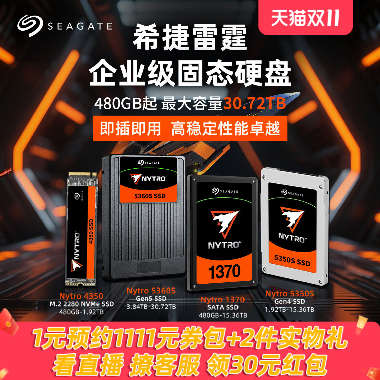 Seagate希捷企业级雷霆固态硬盘ssd台式电脑大容量高速存储盘正品