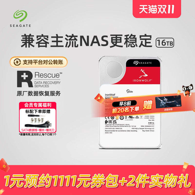 Seagate希捷酷狼机械硬盘16t台式机存储电脑nas服务器3