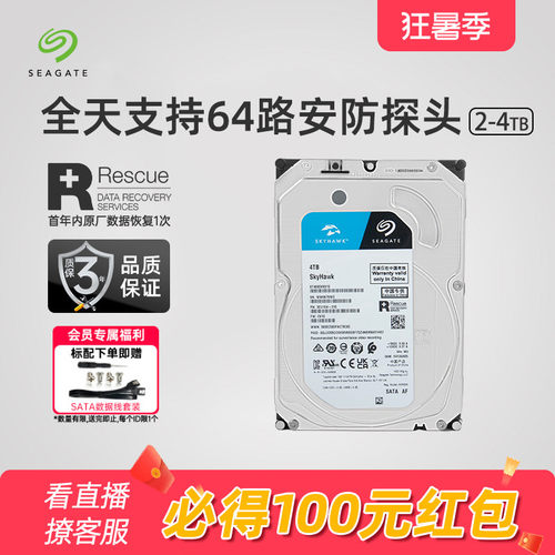 希捷酷鹰官方旗舰店2tb机械硬盘