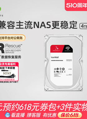 Seagate希捷机械硬盘酷狼4t/8t台式机电脑nas服务器3.5官旗舰2tb