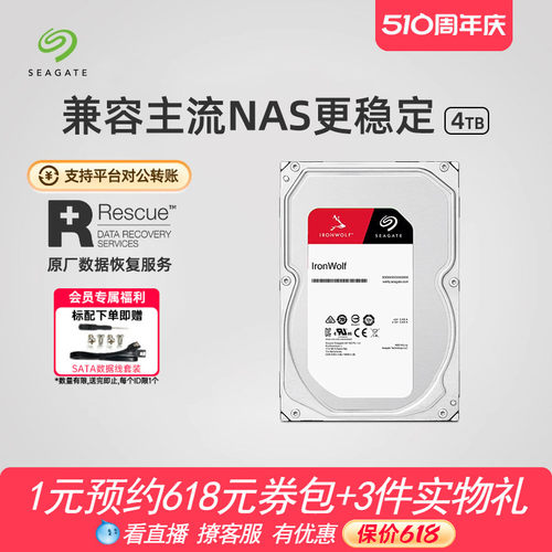 希捷机械硬盘4t服务器nas网络