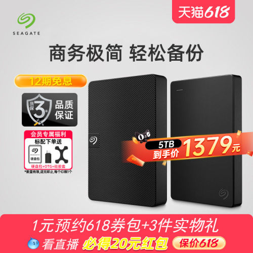 希捷移动硬盘高速外接电脑北欧