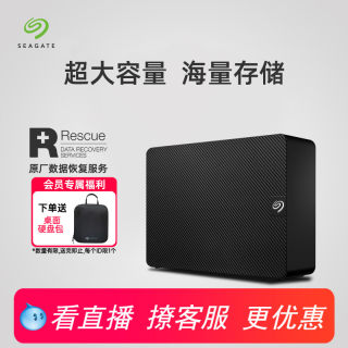 Seagate希捷移动硬盘24t/28t苹果机械桌面外接官方旗舰店正品存储