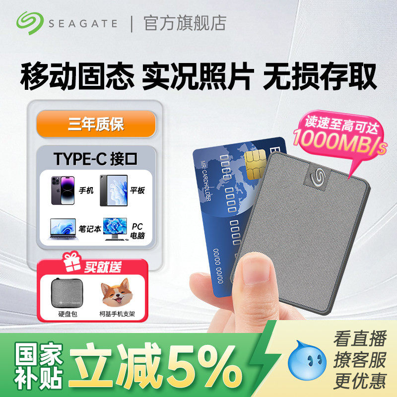 Seagate希捷小翼移动固态硬盘1t手机电脑游戏专用高速ssd2t存储盘