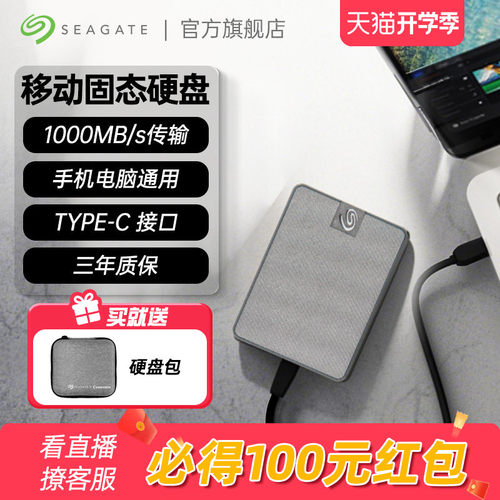 希捷移动固态小翼SSD1TB