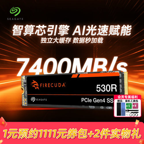 希捷固态硬盘2t高速NVME游戏专用