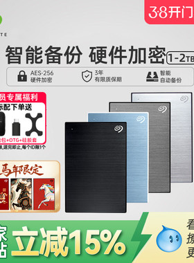 Seagate希捷移动硬盘2t加密外置高速5t外接正品存储4tb官方旗舰店