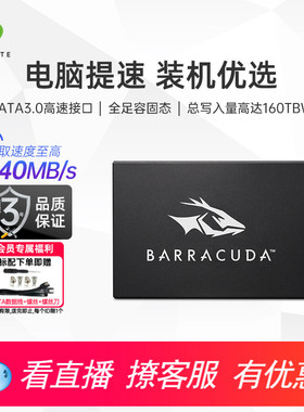 Seagate希捷固态硬盘1t2T笔记本256g台式512g电脑sata3接口ssd