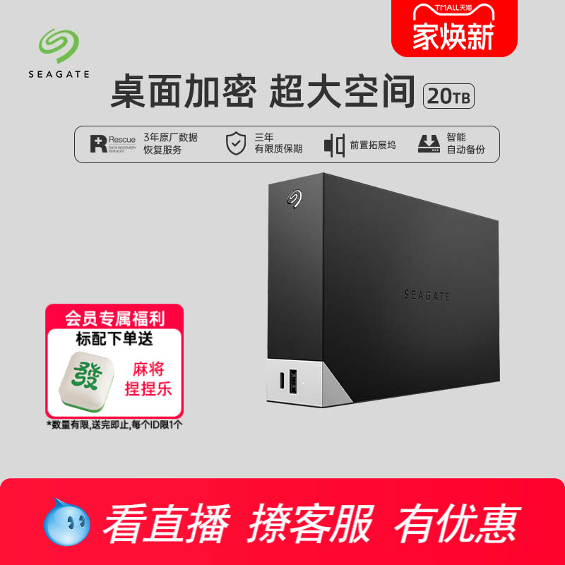 希捷20TB桌面硬盘USB-C接口加密