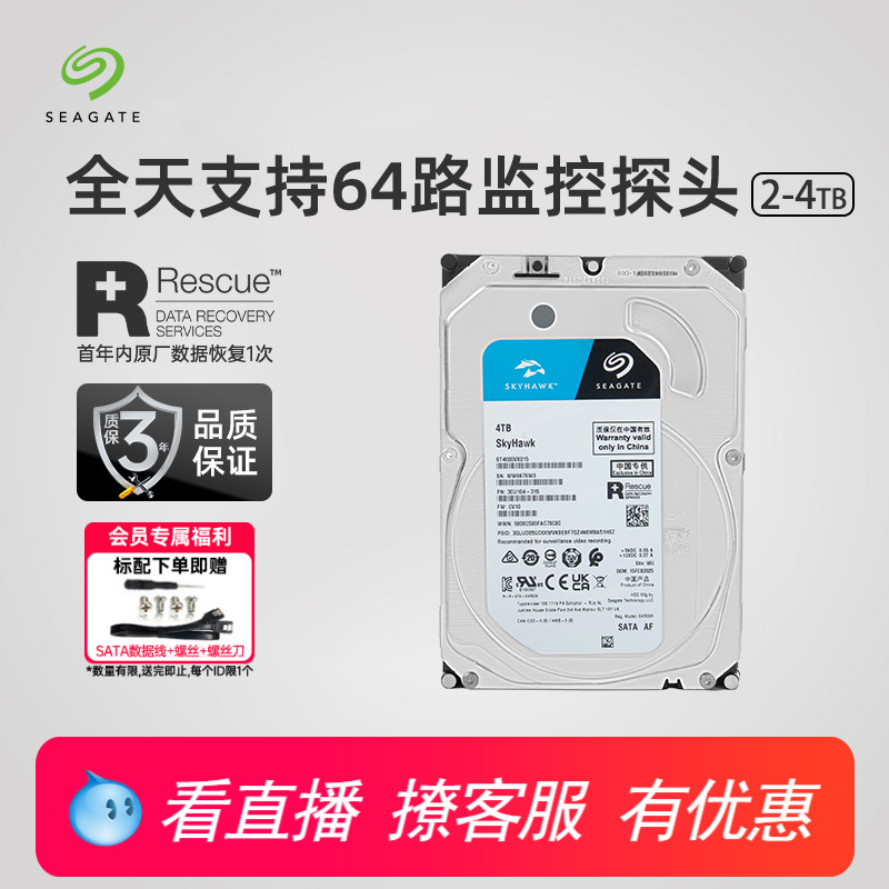 希捷酷鹰官方旗舰店2tb机械硬盘