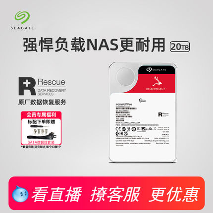 Seagate希捷酷狼pro机械硬盘20t服务器存储nas网络sata官方旗舰店