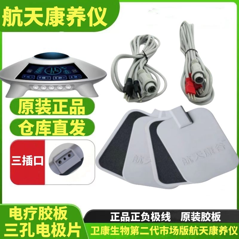 卫康配件小飞碟航天康养仪配件原装五孔热疗电极板导线配件连接线