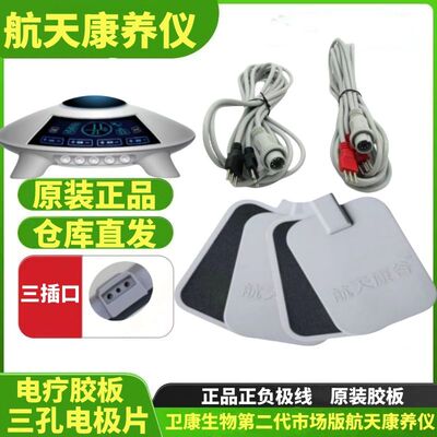 卫康配件小飞碟航天康养仪配件原装五孔热疗电极板导线配件连接线