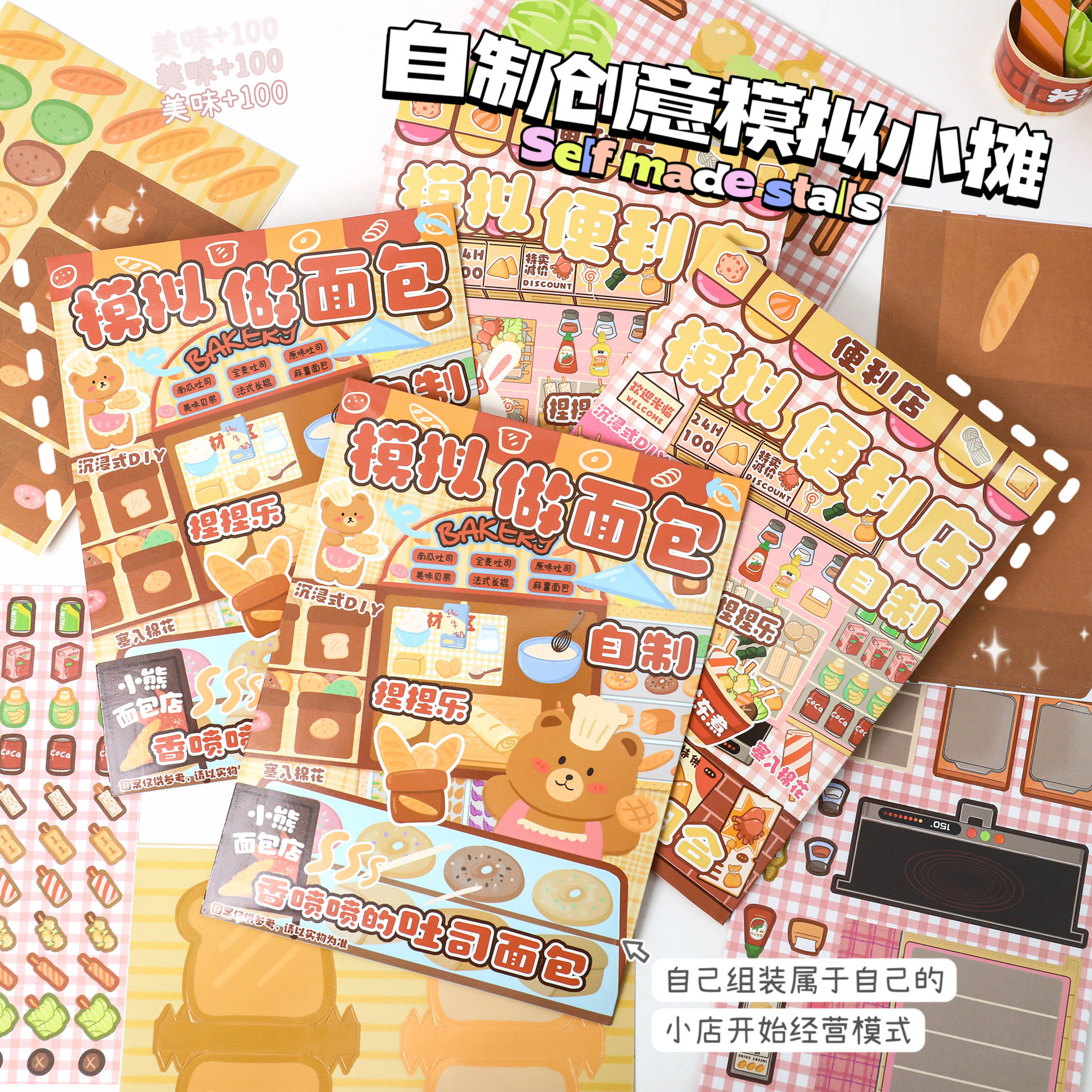 卡通免裁立体机关书可爱甜点烘焙DIY拼装安静书儿童解压手工玩具