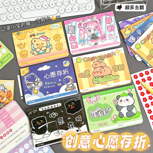 卡通学生心愿存折卡皮巴拉儿童奖励积分卡幼儿园学习小红花收集本