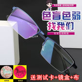 色盲色弱眼镜近视通用高清看色盲图谱日常佩戴红绿眼镜