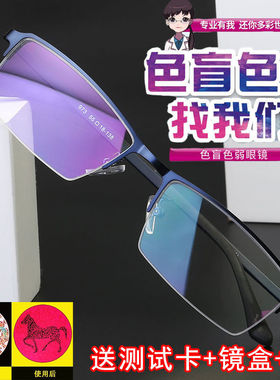 色盲色弱眼镜近视通用高清看色盲图谱日常佩戴红绿眼镜