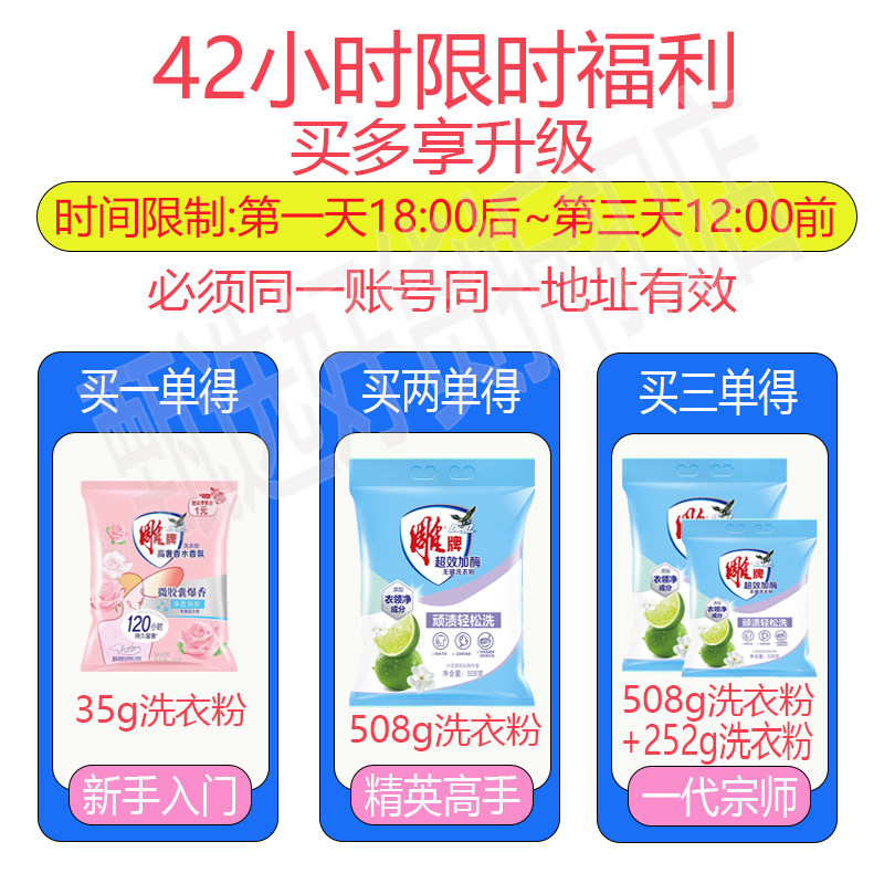 88vip3元升级兑换雕牌洗衣粉超效加酶添加衣领净成分洗衣服粉