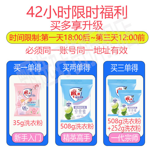 88vip3元升级兑换雕牌洗衣粉超效加酶添加衣领净成分洗衣服粉