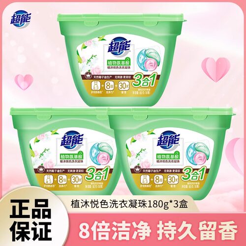 超能植沐悦色洗衣凝珠去渍留香