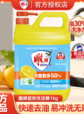 雕牌洗洁精超效去油厨房洗碗数多50%果蔬去农残洗碗液