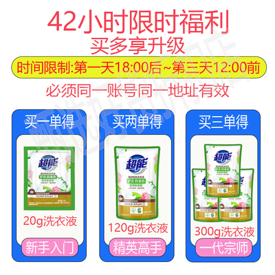 88vip2元升级兑换超能雕牌洗衣液